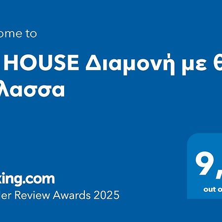 Df House Διαμονή Με Θέα Θάλασσα Apartment Néa Khilí Екстериор снимка